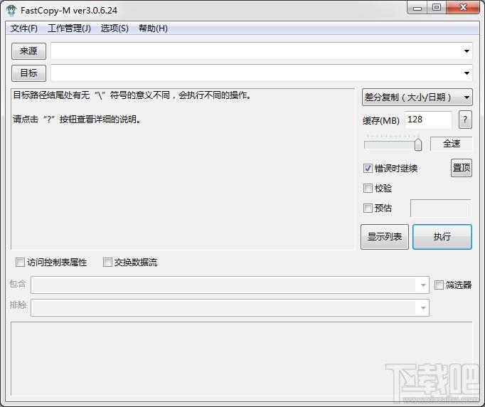 Fastcopy,Fastcopy下载,Fastcopy绿色版,硬盘对拷工具