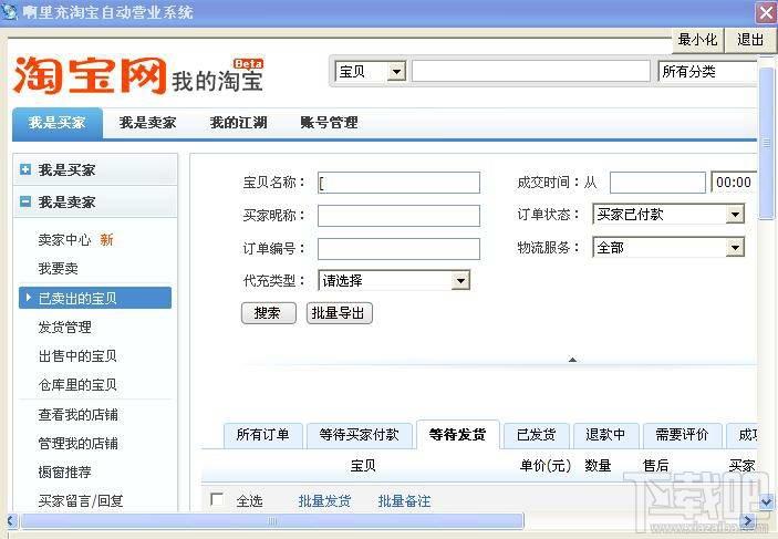 淘宝营业系统接单自动充值软件,淘宝营业系统接单自动充值软件下载,淘宝营业系统接单自动充值软件官方下载
