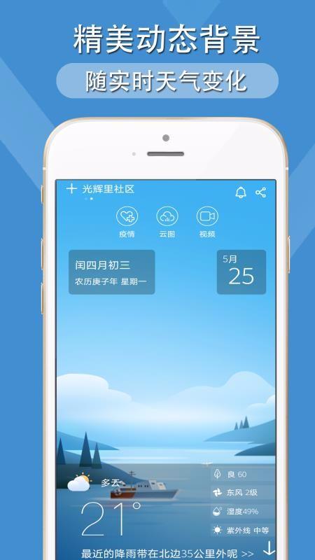 多看天气app下载,多看天气手机版