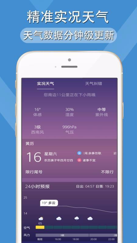 多看天气app下载,多看天气手机版