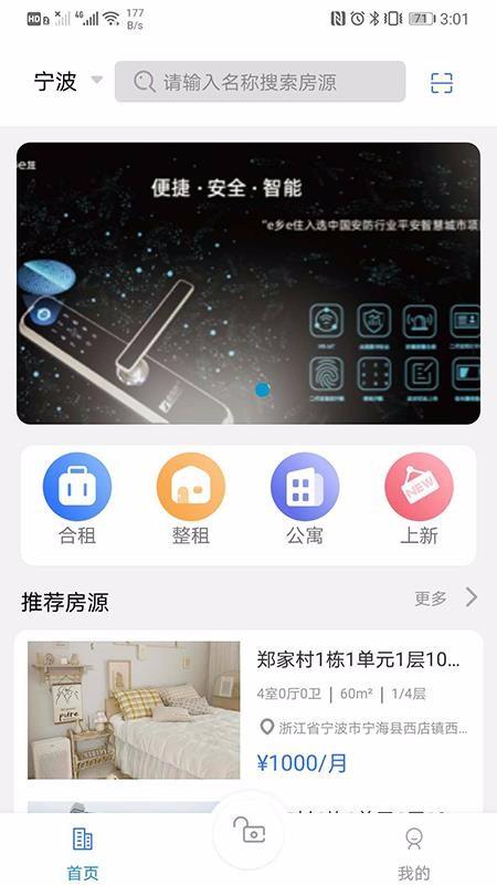 e乡e住app下载,e乡e住手机版
