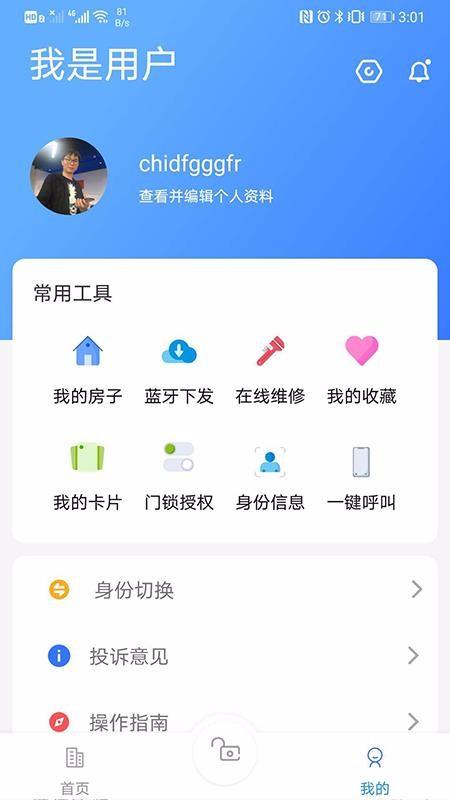 e乡e住app下载,e乡e住手机版