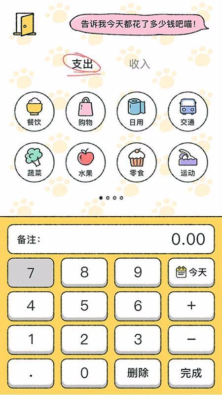 喵喵记账app下载,喵喵记账手机版