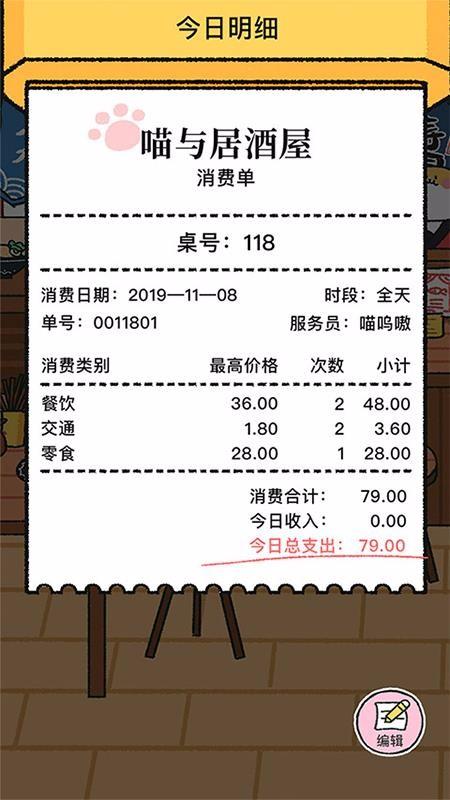 喵喵记账app下载,喵喵记账手机版