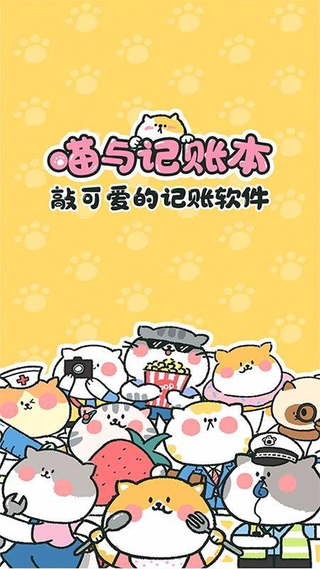 喵喵记账app下载,喵喵记账手机版