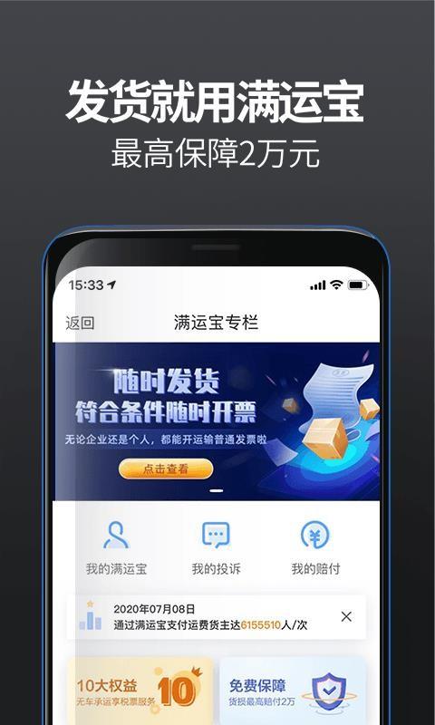 货车帮货主app下载,货车帮货主手机版