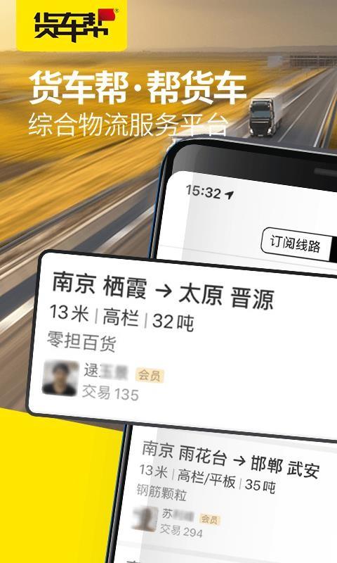 货车帮货主app下载,货车帮货主手机版