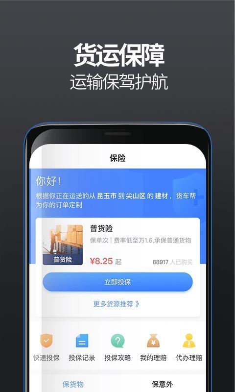 货车帮货主app下载,货车帮货主手机版