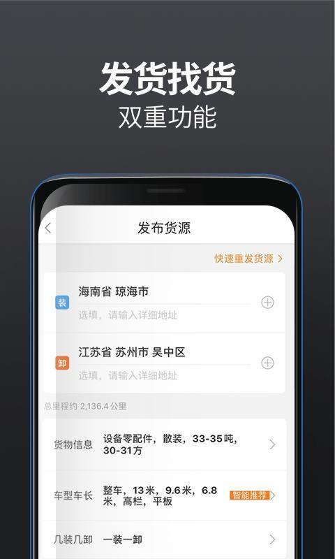 货车帮货主app下载,货车帮货主手机版