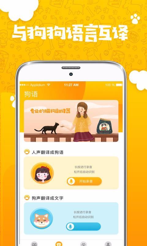 人猫人狗翻译器app下载,人猫人狗翻译器安卓版