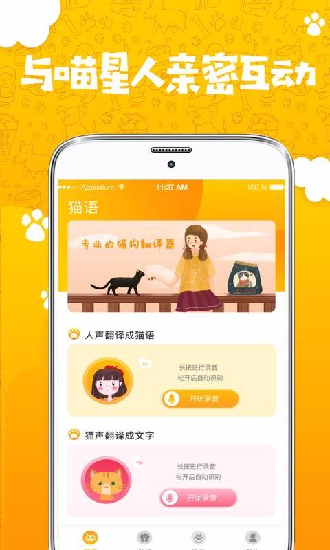 人猫人狗翻译器app下载,人猫人狗翻译器安卓版