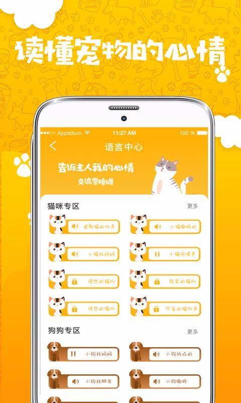 人猫人狗翻译器app下载,人猫人狗翻译器安卓版