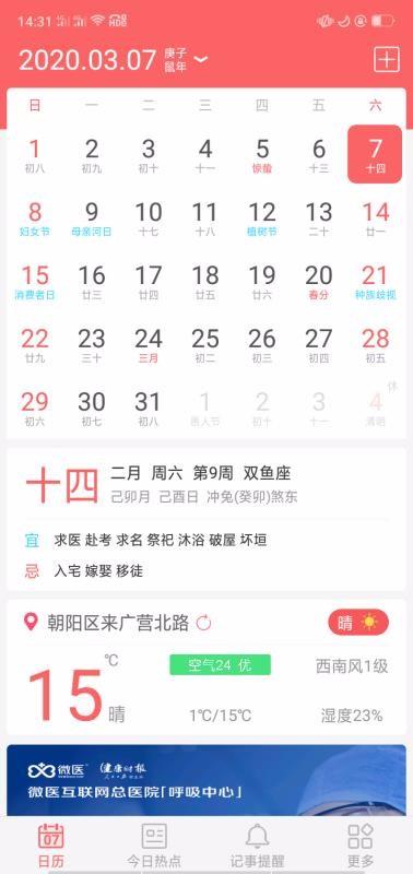 趣块日历app下载,趣块日历安卓版