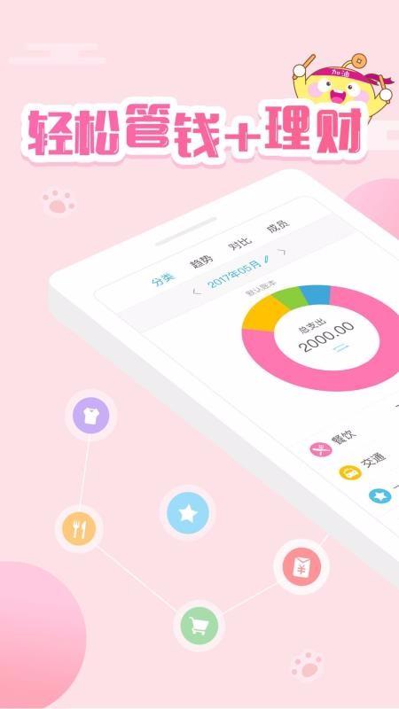 口袋记账app下载,口袋记账手机版
