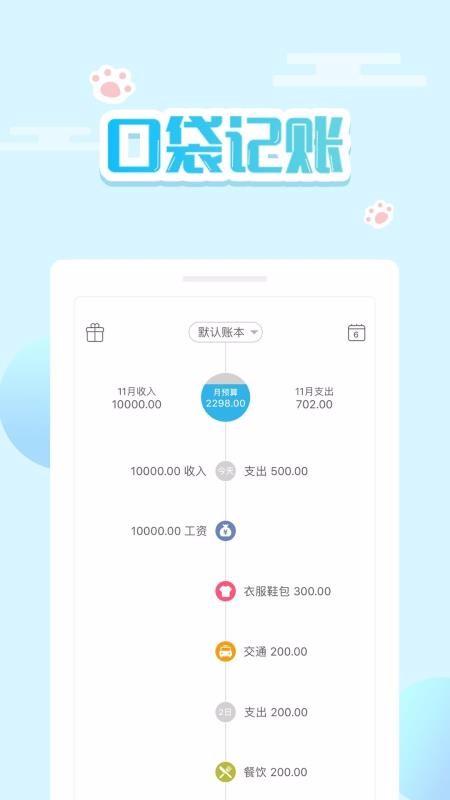 口袋记账app下载,口袋记账手机版