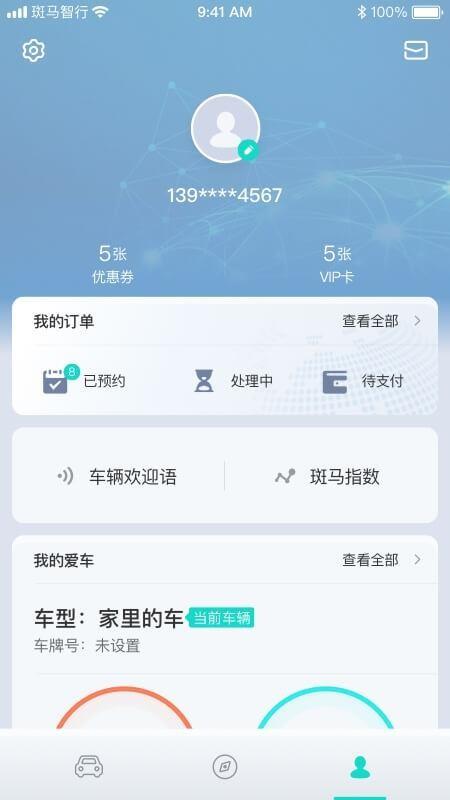 斑马智行app下载,斑马智行安卓版