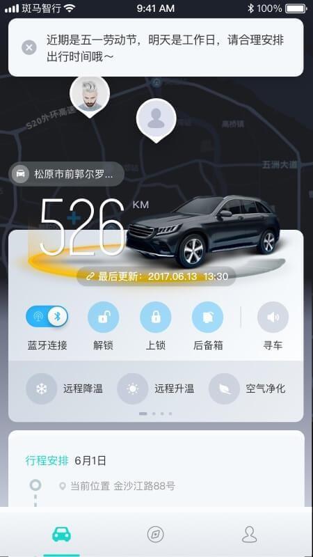 斑马智行app下载,斑马智行安卓版
