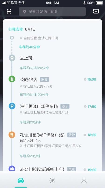 斑马智行app下载,斑马智行安卓版