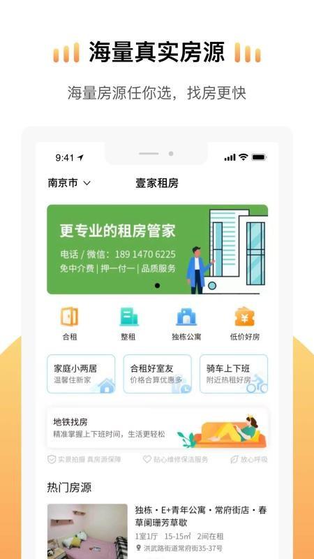 壹家租房app下载,壹家租房安卓版