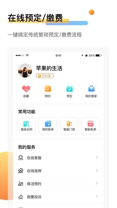 壹家租房app下载,壹家租房安卓版