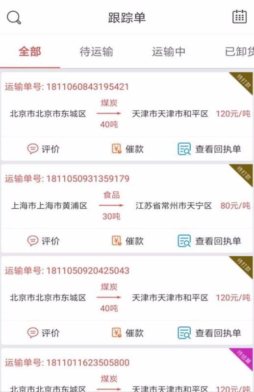 宜路通司机app下载,宜路通司机安卓版
