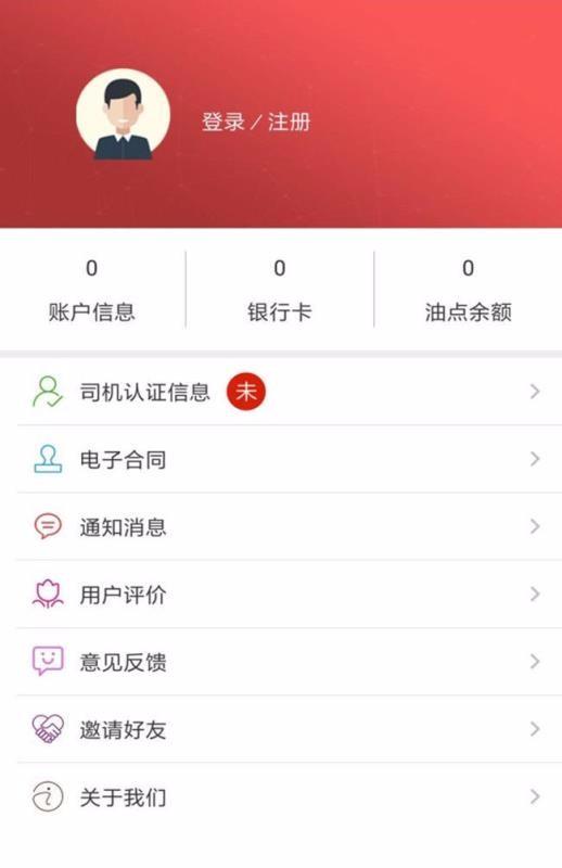 宜路通司机app下载,宜路通司机安卓版