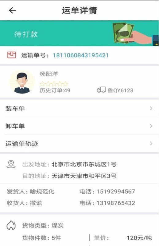 宜路通司机app下载,宜路通司机安卓版