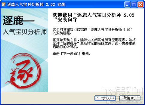 淘宝人气宝贝分析师,宝贝交易分析软件,逐鹿淘宝人气宝贝分析师