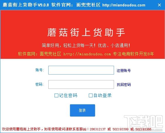 蘑菇街上货助手,蘑菇街上货助手下载