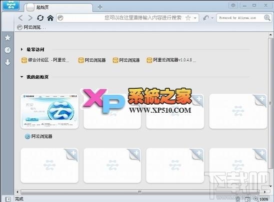 阿里云浏览器,阿里云浏览器下载,阿云浏览器