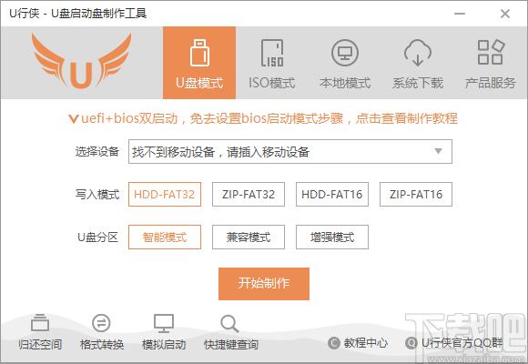 u行侠u盘启动盘制作工具,u行侠下载,u盘启动盘,重装系统