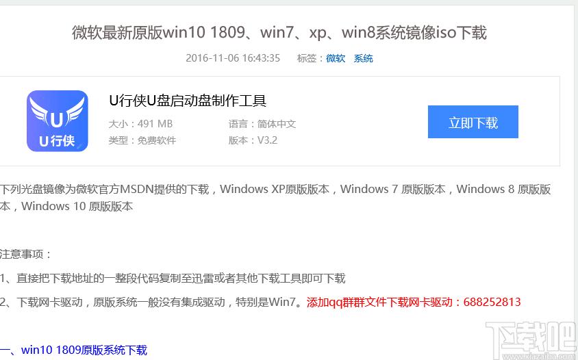 u行侠u盘启动盘制作工具,u行侠下载,u盘启动盘,重装系统