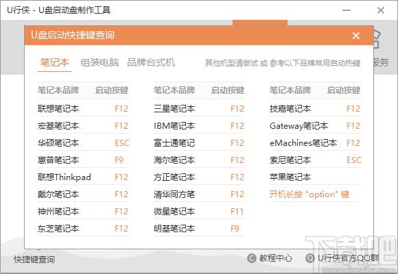 u行侠u盘启动盘制作工具,u行侠下载,u盘启动盘,重装系统