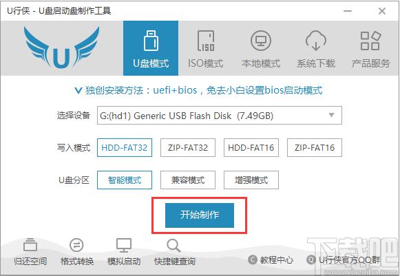 u行侠u盘启动盘制作工具,u行侠下载,u盘启动盘,重装系统