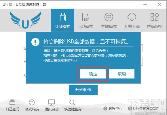 u行侠u盘启动盘制作工具,u行侠下载,u盘启动盘,重装系统