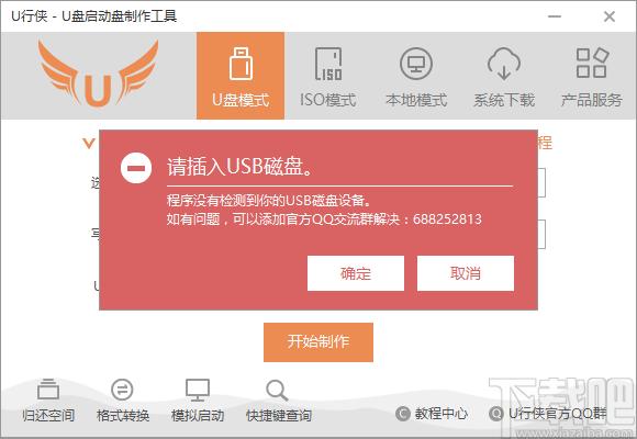 u行侠u盘启动盘制作工具,u行侠下载,u盘启动盘,重装系统