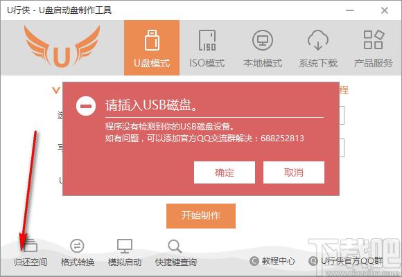 u行侠u盘启动盘制作工具,u行侠下载,u盘启动盘,重装系统