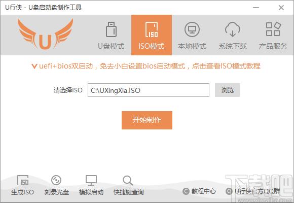u行侠u盘启动盘制作工具,u行侠下载,u盘启动盘,重装系统