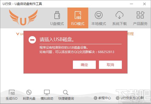 u行侠u盘启动盘制作工具,u行侠下载,u盘启动盘,重装系统