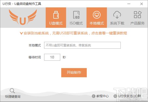 u行侠u盘启动盘制作工具,u行侠下载,u盘启动盘,重装系统