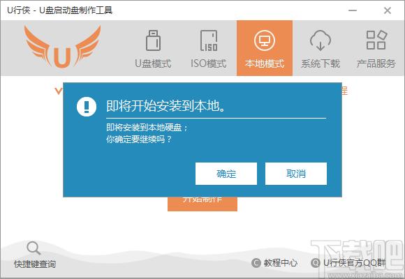 u行侠u盘启动盘制作工具,u行侠下载,u盘启动盘,重装系统