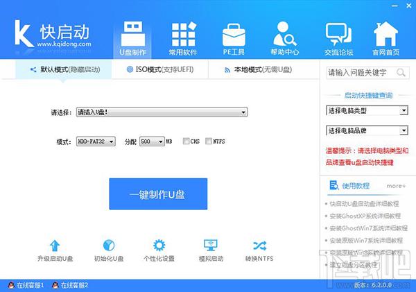 快启u盘制作,快启动u盘制作工具,快启动u盘启动盘制作工具
