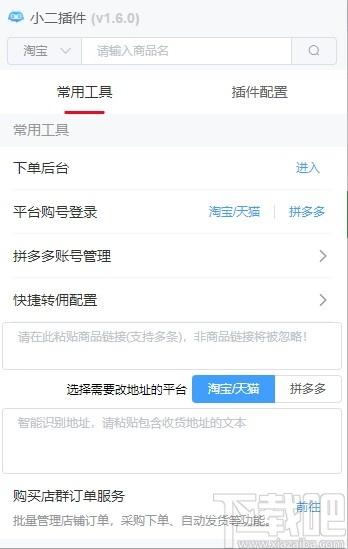 小二插件下载,电商管理,淘客软件