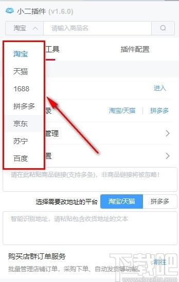 小二插件下载,电商管理,淘客软件