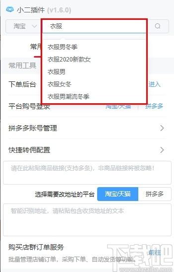 小二插件下载,电商管理,淘客软件