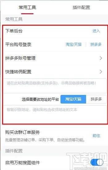 小二插件下载,电商管理,淘客软件
