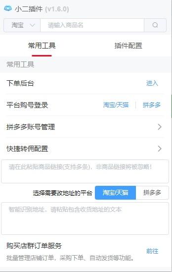 小二插件下载,电商管理,淘客软件