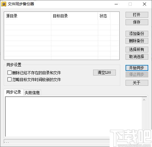 新星文件同步备份器下载,文件备份,数据同步
