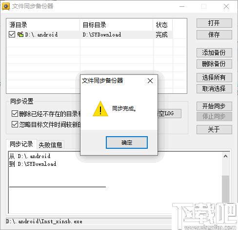 新星文件同步备份器下载,文件备份,数据同步