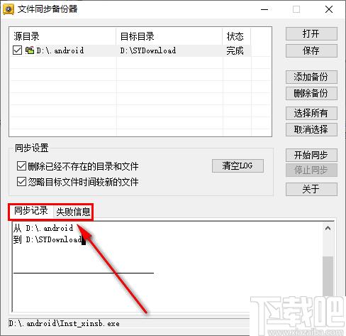新星文件同步备份器下载,文件备份,数据同步